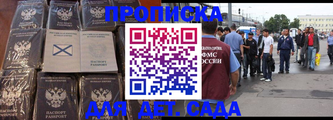 прописка законно в Белгороде