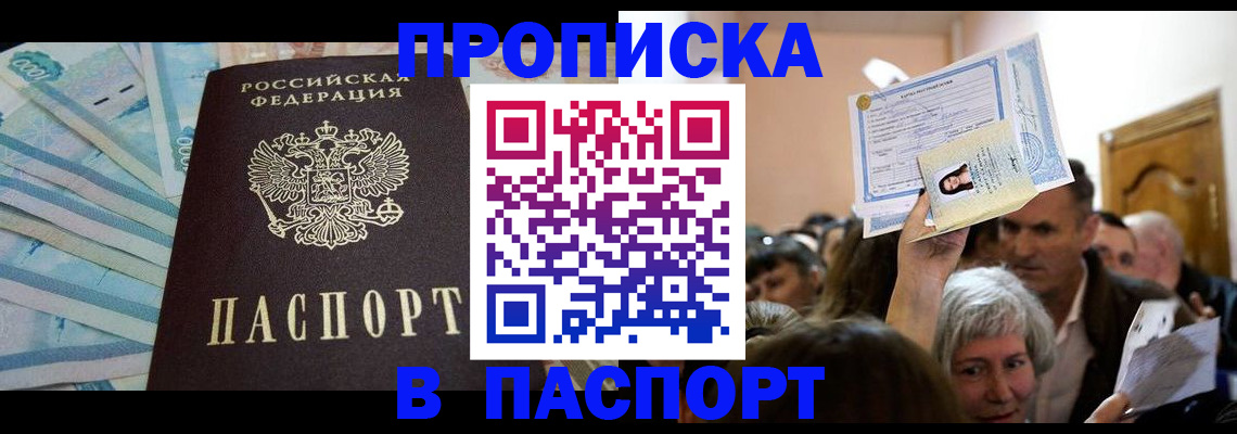прописка для школы в Белгороде