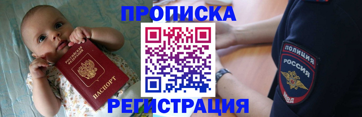 временная регистрация законно в Белгороде