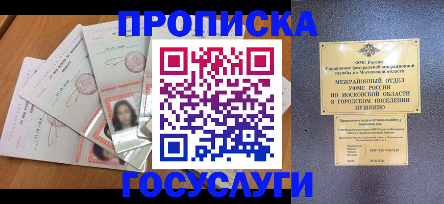 прописка от собственника в Белгороде