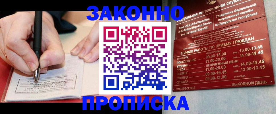 временная регистрация для школы в Белгороде