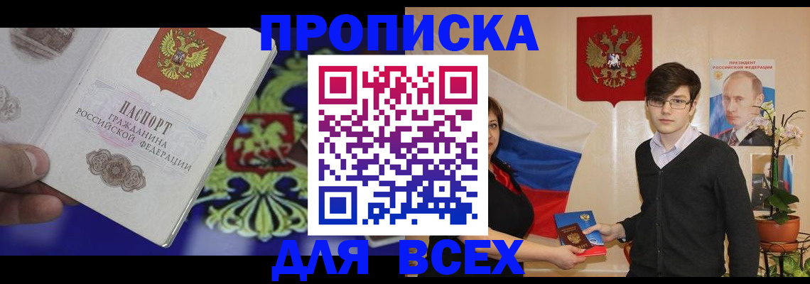 прописка для военкомата в Белгороде