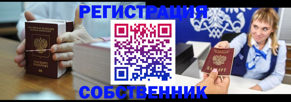 пропишу в квартире в Белгороде