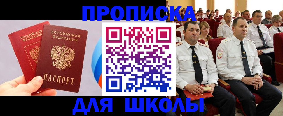 прописка паспорт в Белгороде
