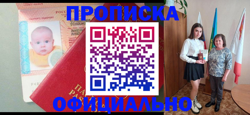временная регистрация поиск в Белгороде
