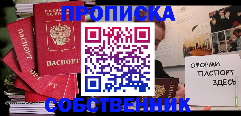 где прописаться в Белгороде
